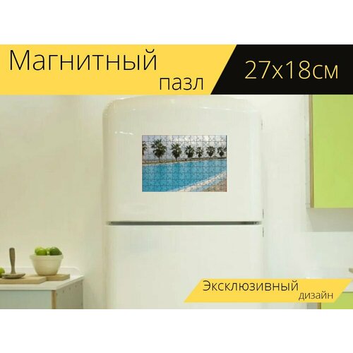 Магнитный пазл Бассейн, плавательный бассейн, вода на холодильник 27 x 18 см. магнитный пазл плавательный бассейн воды праздник на холодильник 27 x 18 см