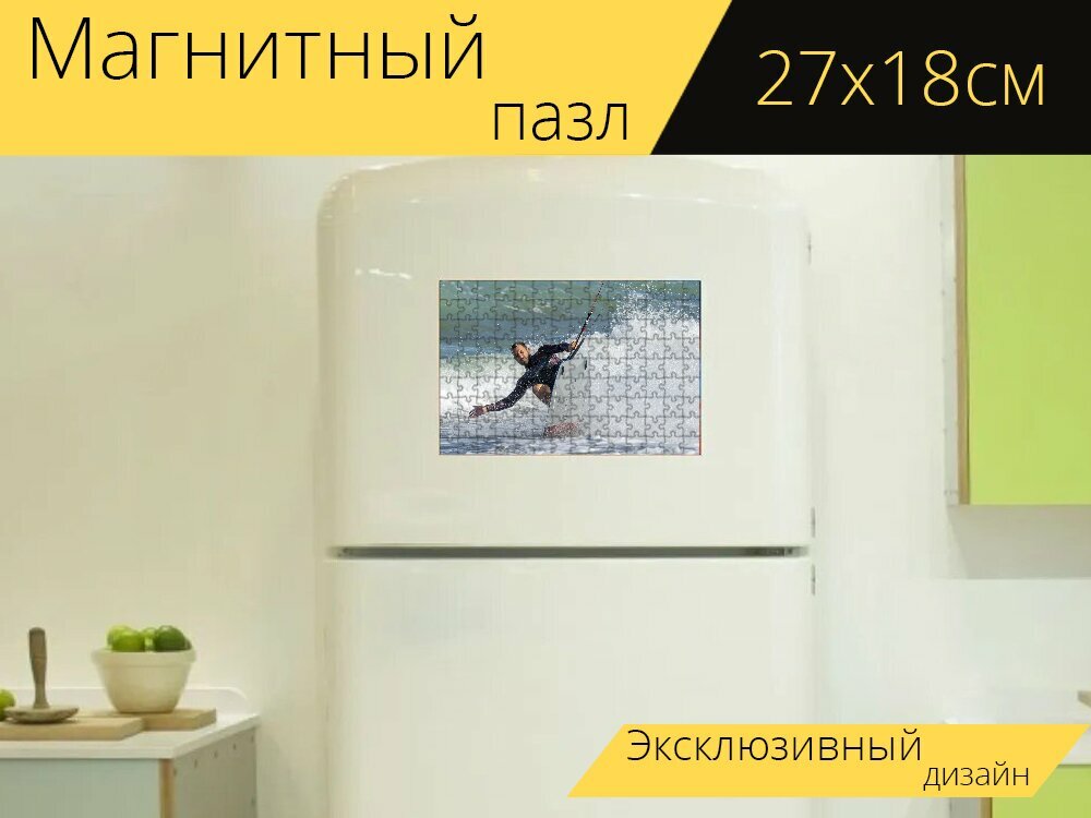 Магнитный пазл "Кайт серфинг, водные виды спорта, летающий змей" на холодильник 27 x 18 см.