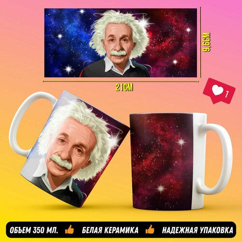 Кружка Альберт Эйнштейн