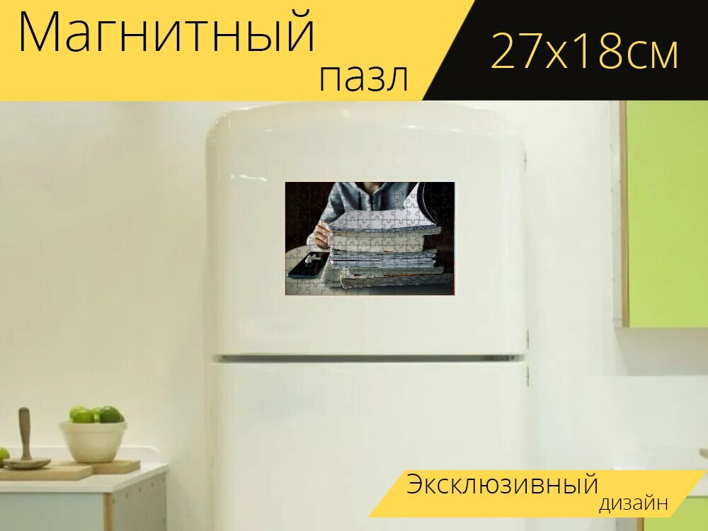 Магнитный пазл "Книги, куча, образование" на холодильник 27 x 18 см.