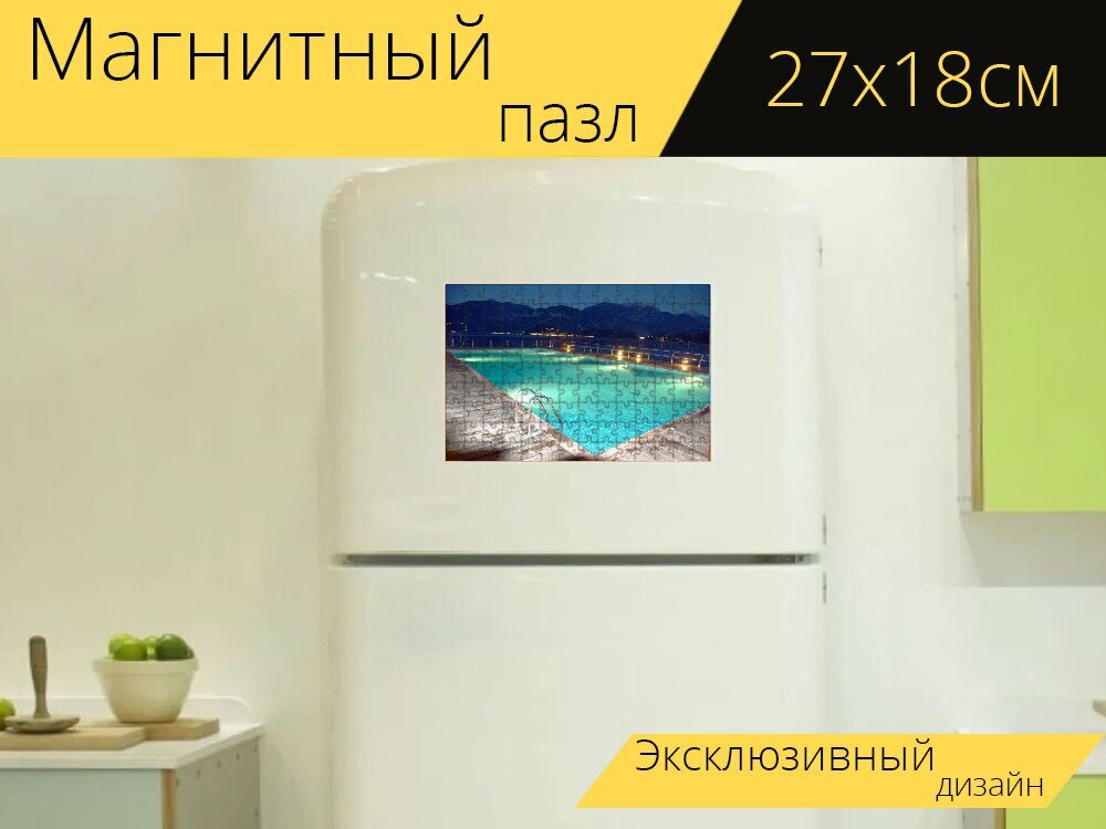 Магнитный пазл "Бассейн, вода, огни" на холодильник 27 x 18 см.