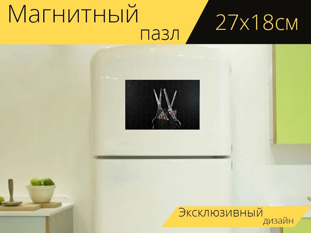 Магнитный пазл "Парикмахер, ножницы, парикмахерские принадлежности" на холодильник 27 x 18 см.