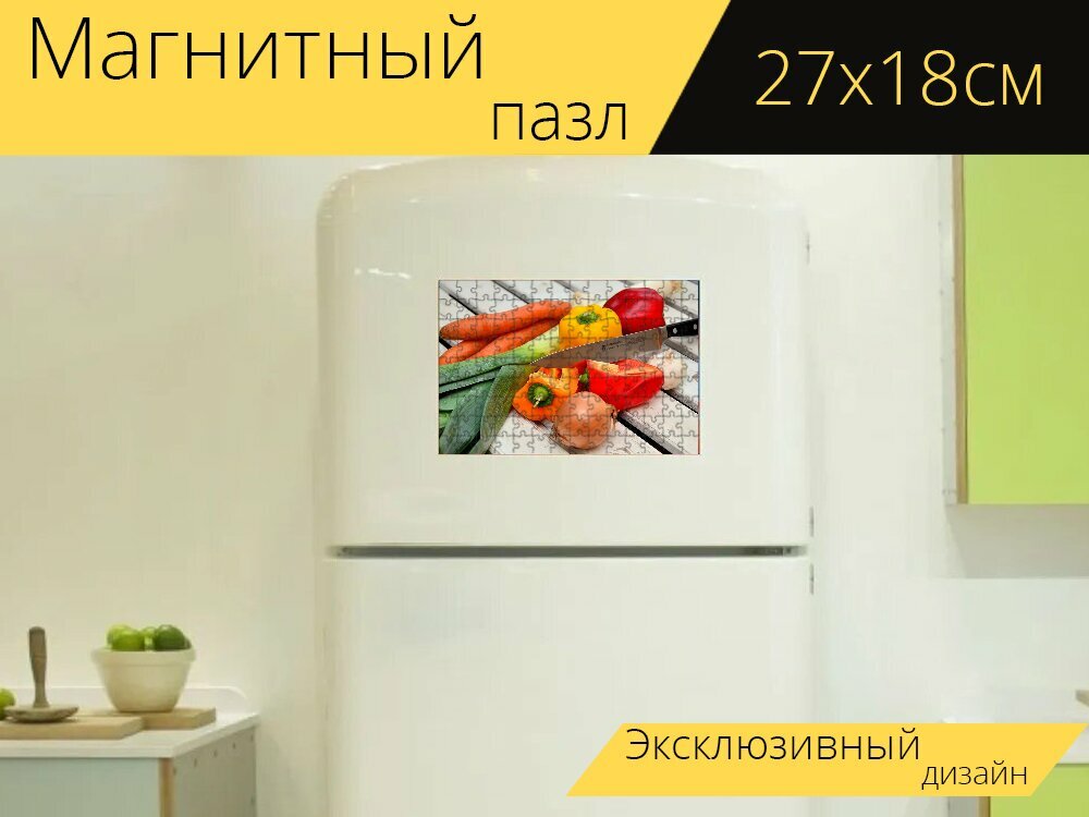 Магнитный пазл "Овощи, нож, перец" на холодильник 27 x 18 см.