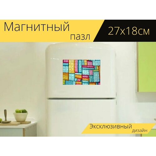 Магнитный пазл Ткань, шаблон, геометрический на холодильник 27 x 18 см.
