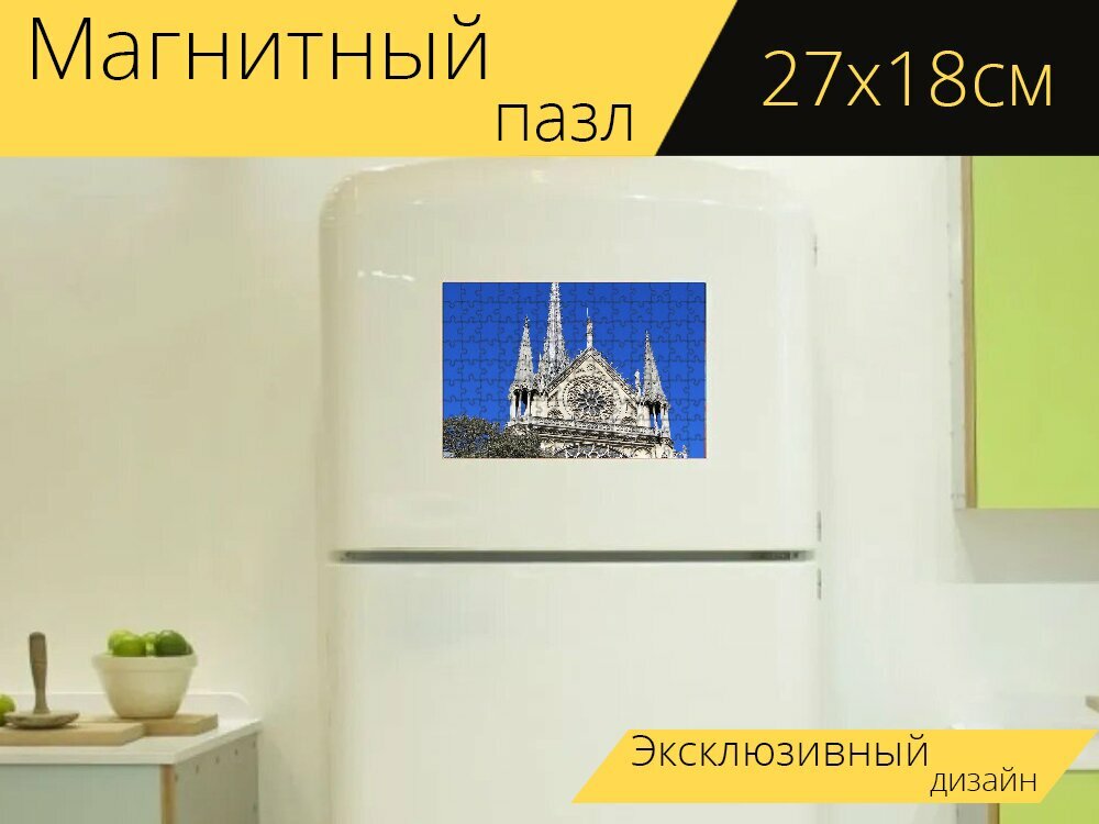 Магнитный пазл "Париж, нотрдам, франция" на холодильник 27 x 18 см.