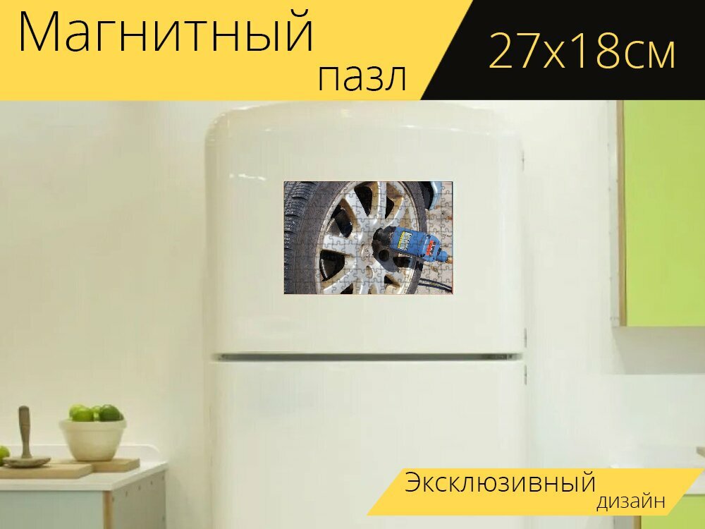 Магнитный пазл "Шиномонтаж, смена колеса, алюминиевый диск" на холодильник 27 x 18 см.