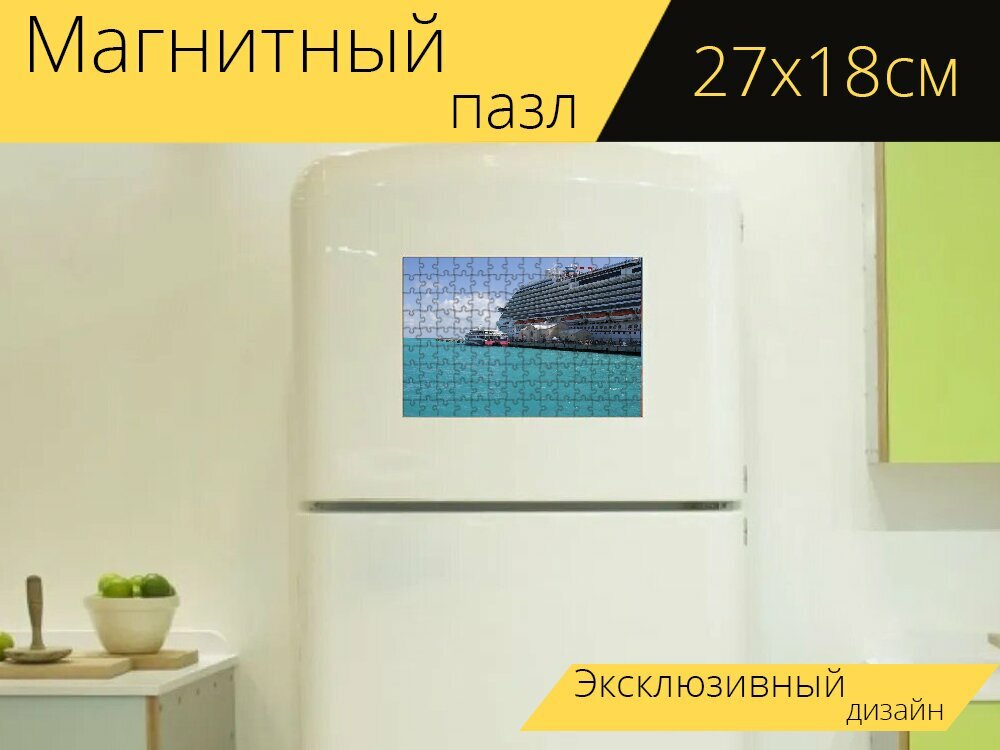 Магнитный пазл "Круиз, бермуды, путешествовать" на холодильник 27 x 18 см.