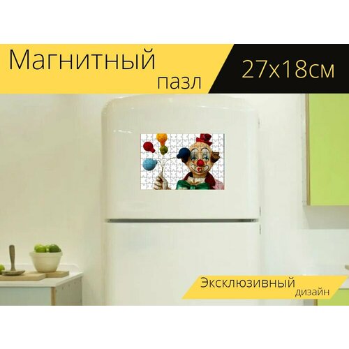 Магнитный пазл Статуэтка, клоун, надувные шарики на холодильник 27 x 18 см.