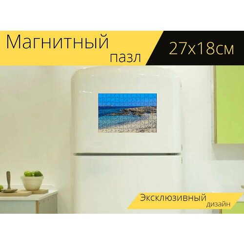 Магнитный пазл Кипр, айя напа, пляж макрониссос на холодильник 27 x 18 см.