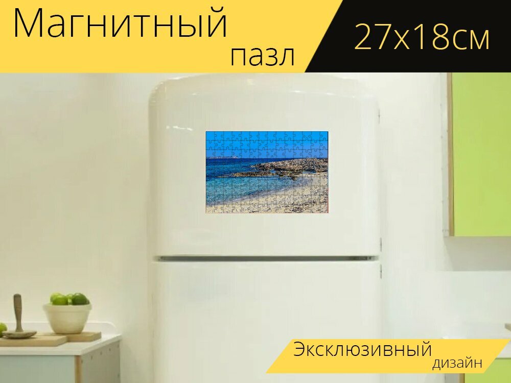 Магнитный пазл "Кипр, айя напа, пляж макрониссос" на холодильник 27 x 18 см.