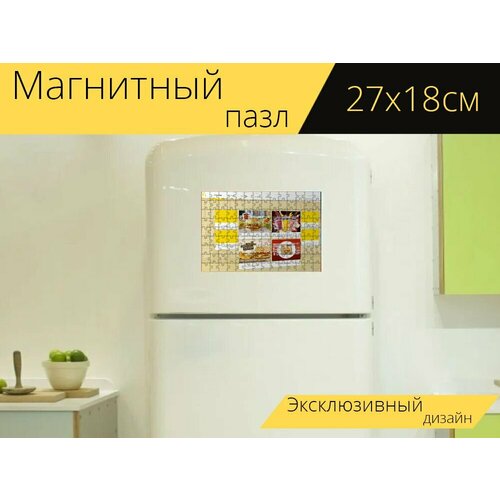 Магнитный пазл Макдональдс, веб сайт, интернет на холодильник 27 x 18 см. картина на осп интернет qrmix интернет сайт 125 x 62 см