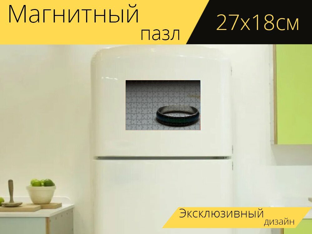 Магнитный пазл "Фокус, кольцо настроения, ювелирные изделия" на холодильник 27 x 18 см.