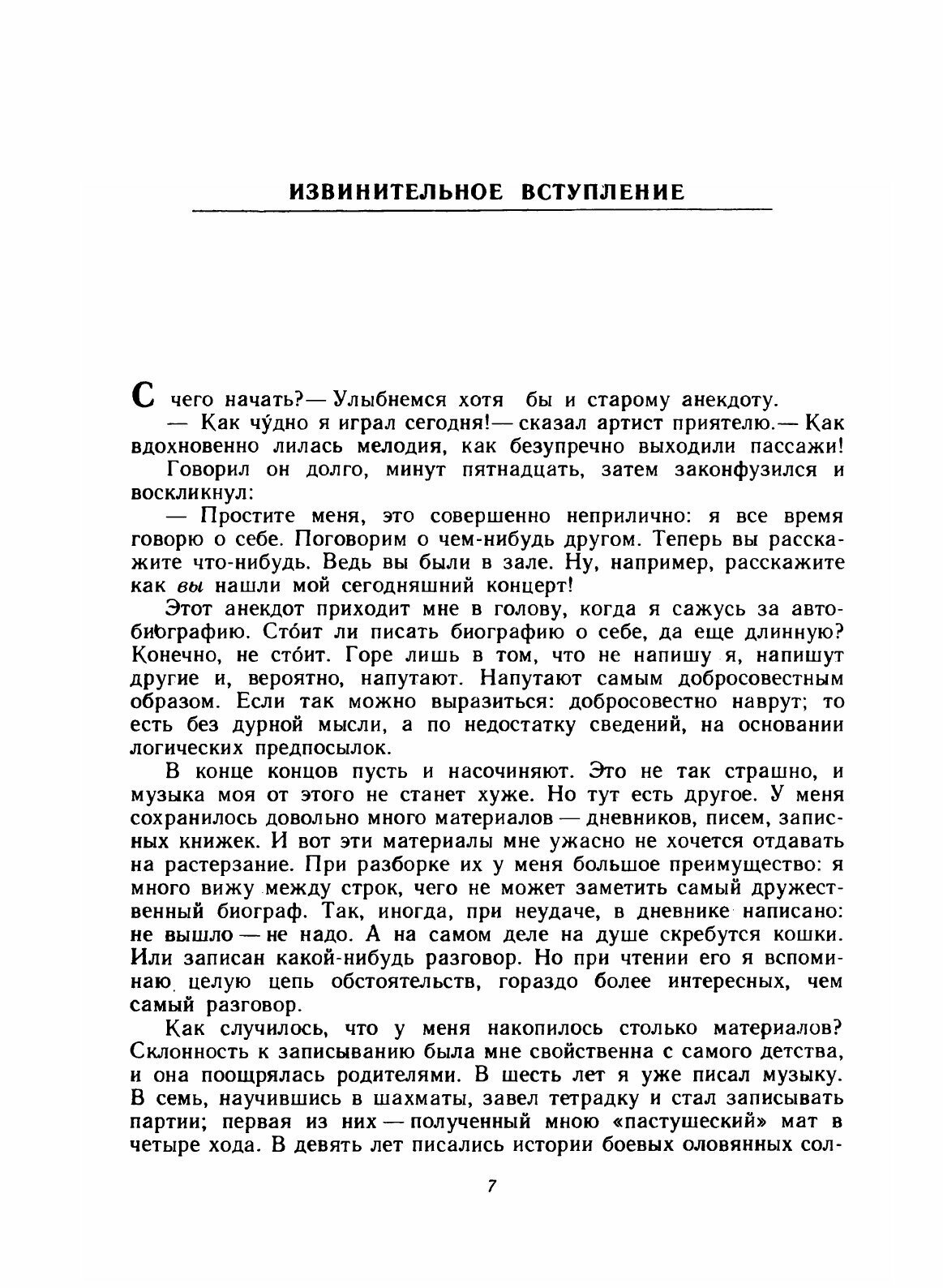 Автобиография (Прокофьев Сергей Сергеевич) - фото №3
