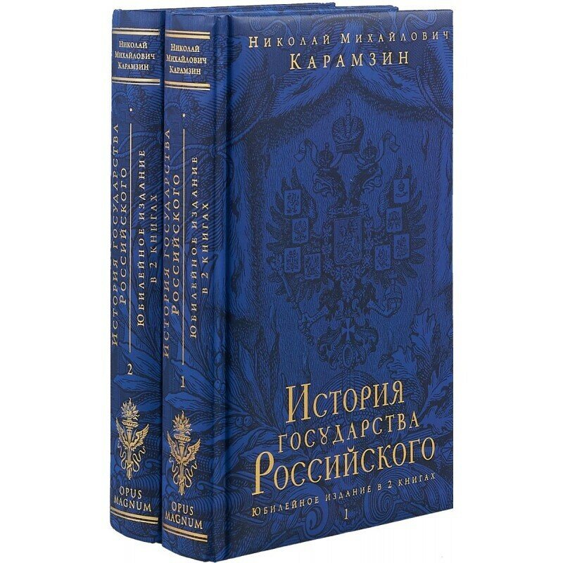 История государства Российского. Юбилейное издание в 2 книгах (комплект из 2-х книг) - фото №12