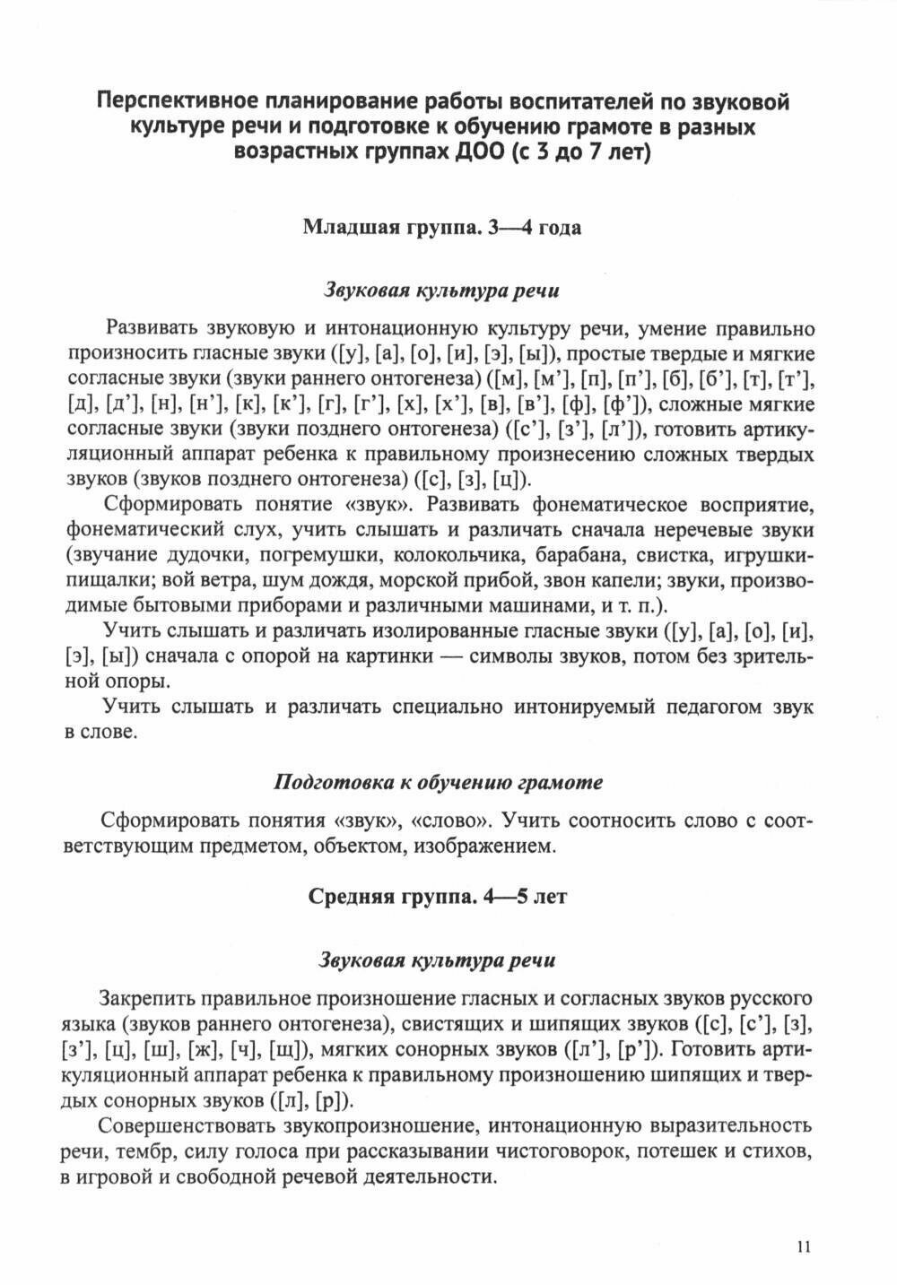 Звуковая культура речи