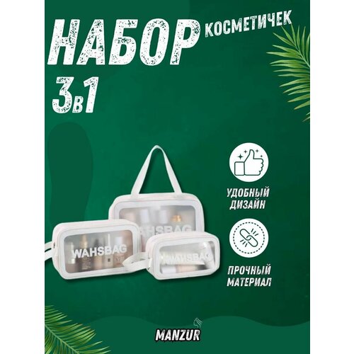 Косметичка 30х22х12 см, белый