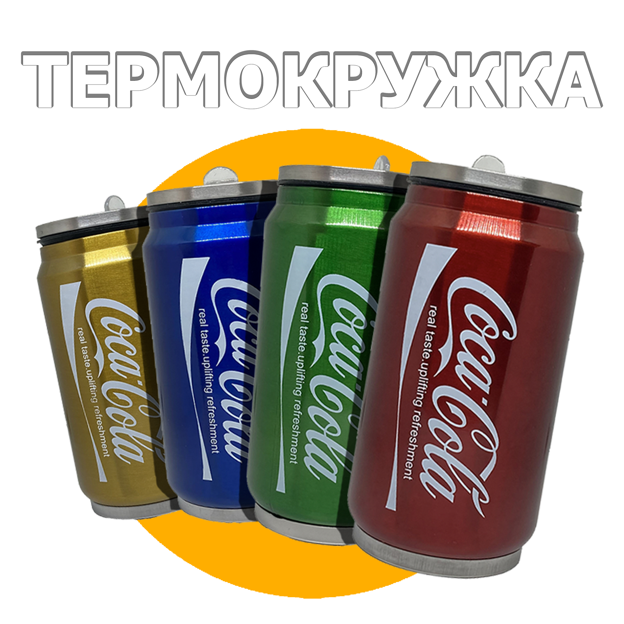 ТермоКружка Coca-Cola 300мл. Синяя Термос - фотография № 1