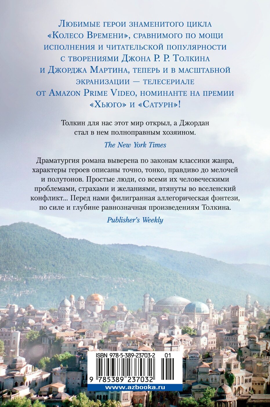 Колесо Времени. Книга 2. Великая охота (с кинообложкой) - фото №3
