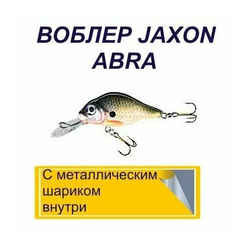 фото Воблер jaxon abra кренк/ 3 г./ 40 мм. заглубление0,7-1,2 м./ плавующий