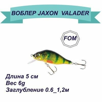 Воблер JAXON HS VALADER 5 FOM/ плавающий/ 6гр.