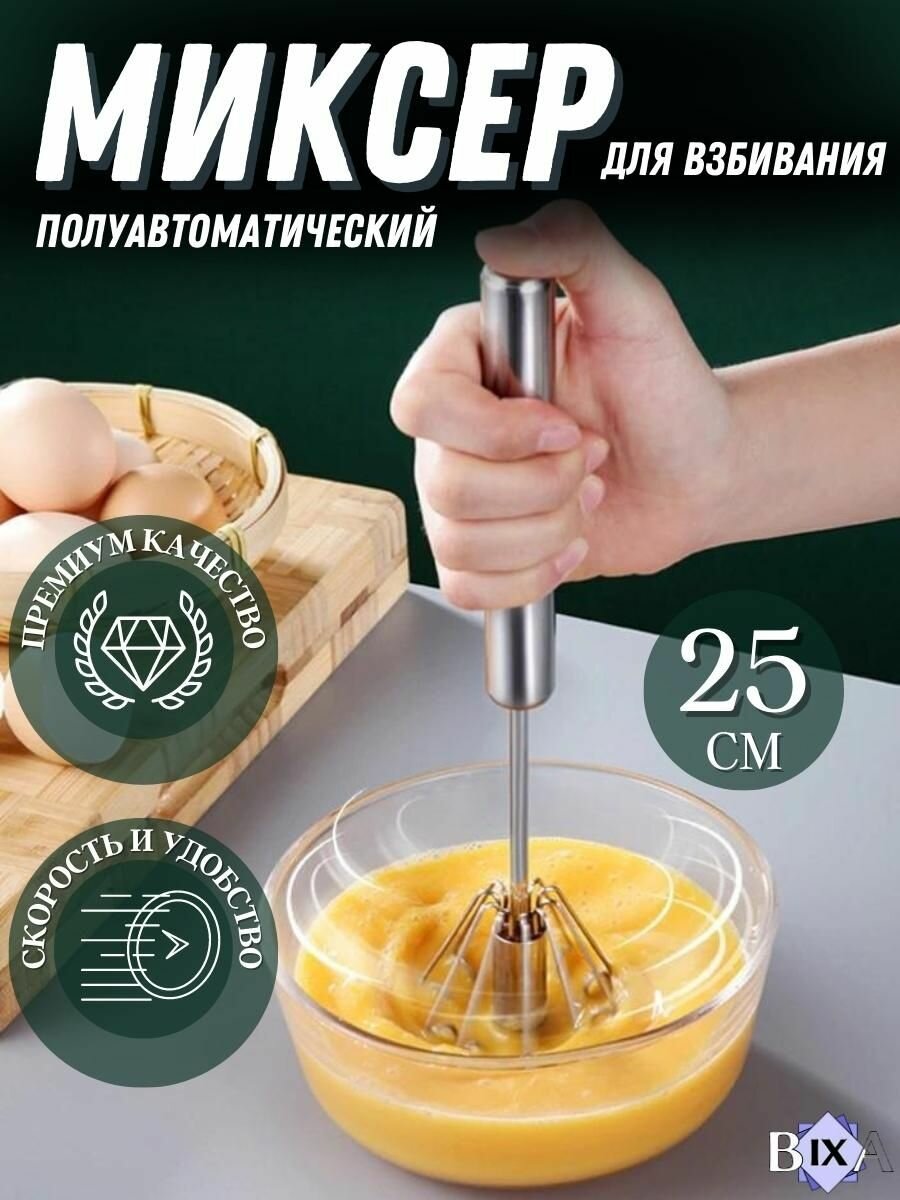 фото Кухонный венчик Ручной миксер