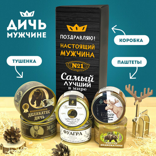 Подарочный набор для мужчины Набор Деликатес дичь на день рождение юбилей мужу папе 3900₽