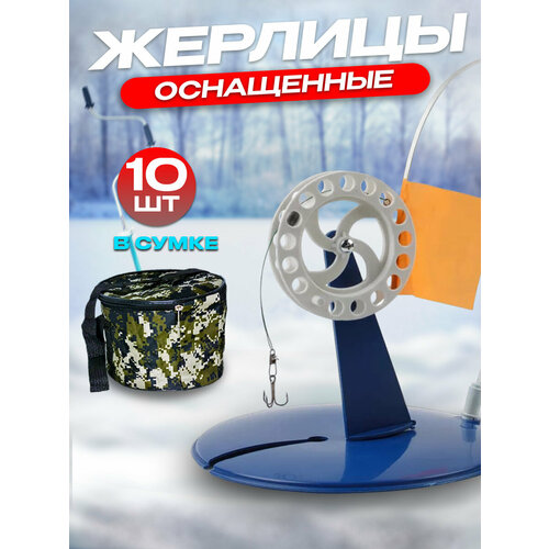фото Жерлицы для зимней рыбалки набор на щуку рыболовные товары 100крючков