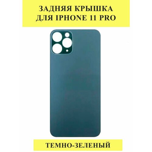 Задняя крышка для iPhone 11 Pro Темно-зеленый