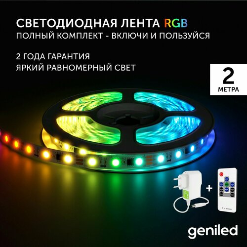 Комплект светодиодная лента RGB 2 метра подсветка с пультом 14,4 вт/м яркая с блоком питания