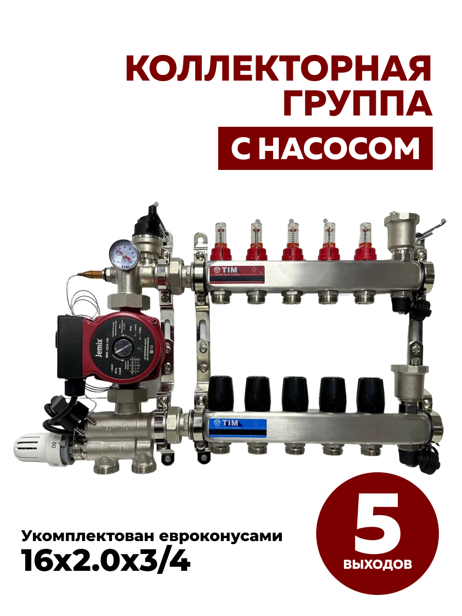 Комплект для водяного теплого пола с насосом на 3 контура