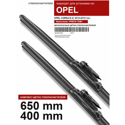 фото Щетки стеклоочистителя для opel corsa e - бескаркасные дворники опель корса е 650 400 мм комплект. wbf