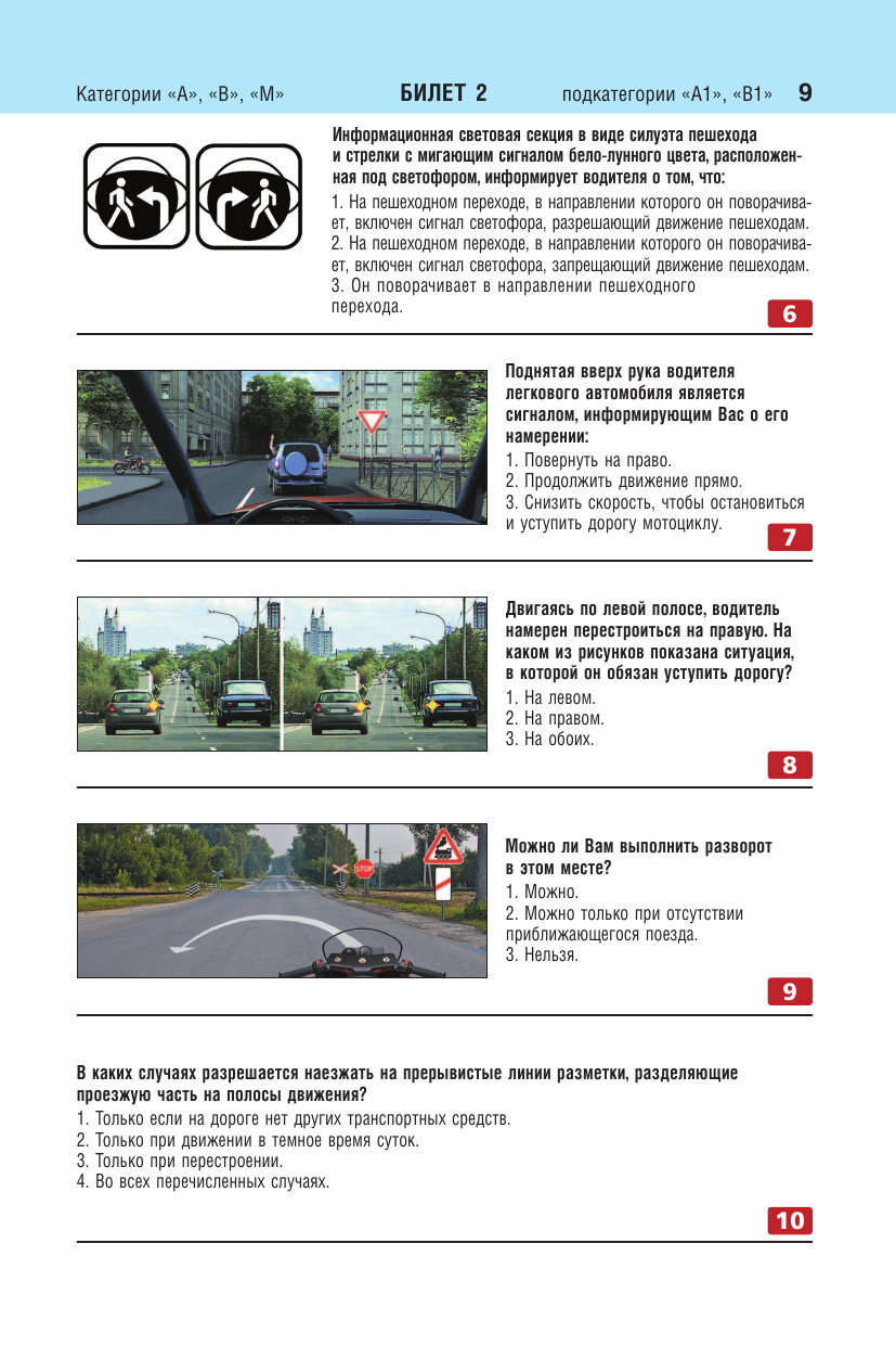 Билеты для экзамена в ГИБДД категории А, В, M, подкатегории A1, B1 с комментариями (с изм. и доп. на 2024 г.) - фото №13