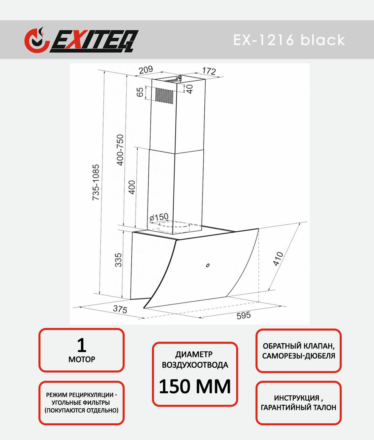 Вытяжка декоративная Exiteq - фото №3