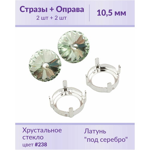 Swarovski Rivoli Chrysolite ss 47 (10,5 мм), 2 шт + оправы