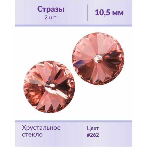 Swarovski Rivoli Rose Peach ss 47 (10,5 мм), 2 шт 3d peach