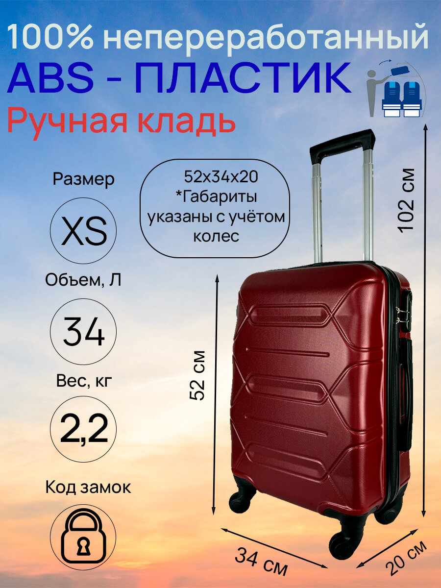 Чемодан, Размер XS, 34 л, ручная кладь, 52x34x20, съемные колеса, кодовый замок. Цвет: Бордовый