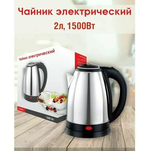 Чайник электрический 2 л металл 1500Вт AT ELECTRIC 1999900₽