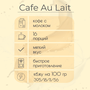 Кофе в капсулах Dolce Gusto формат "Cafe Au Lait" 16 шт. Single Cup Coffee