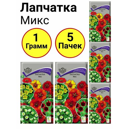 Лапчатка Микс 0,2 грамм, Поиск - 5 пачек немезия дуэт 0 05 грамм поиск 5 пачек