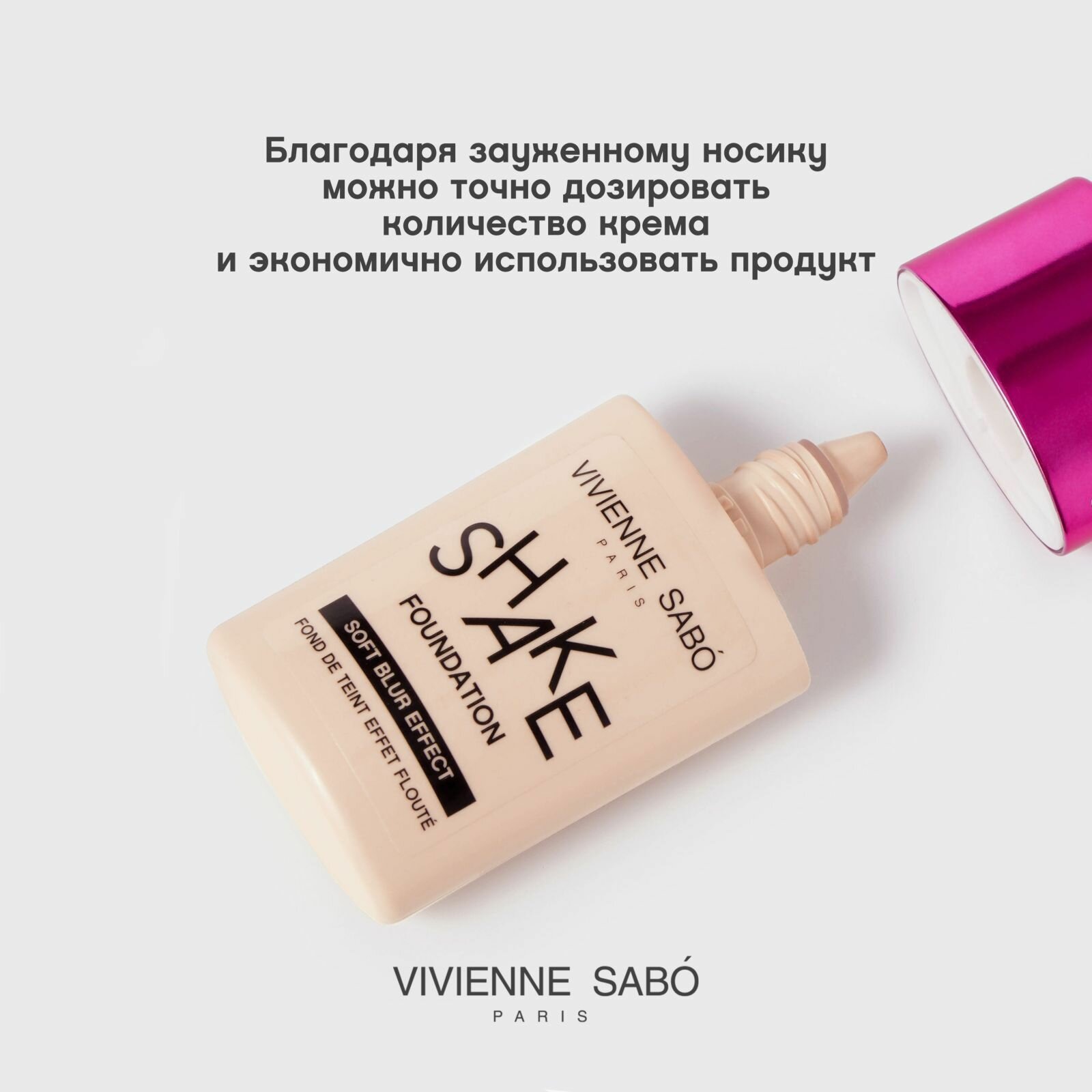 Тональный крем Vivienne Sabo Shakefoundation с натуральным блюр эффектом тон 04 25мл ООО Хелен-косметик - фото №14