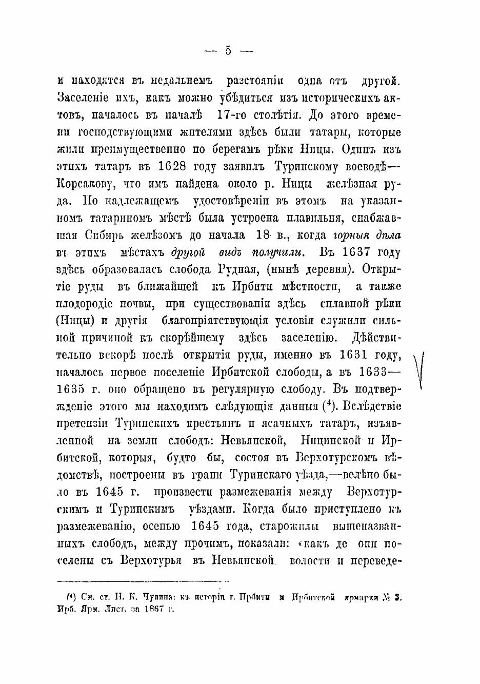 Книга К истории города Ирбити и Ирбитской ярмарки - фото №5