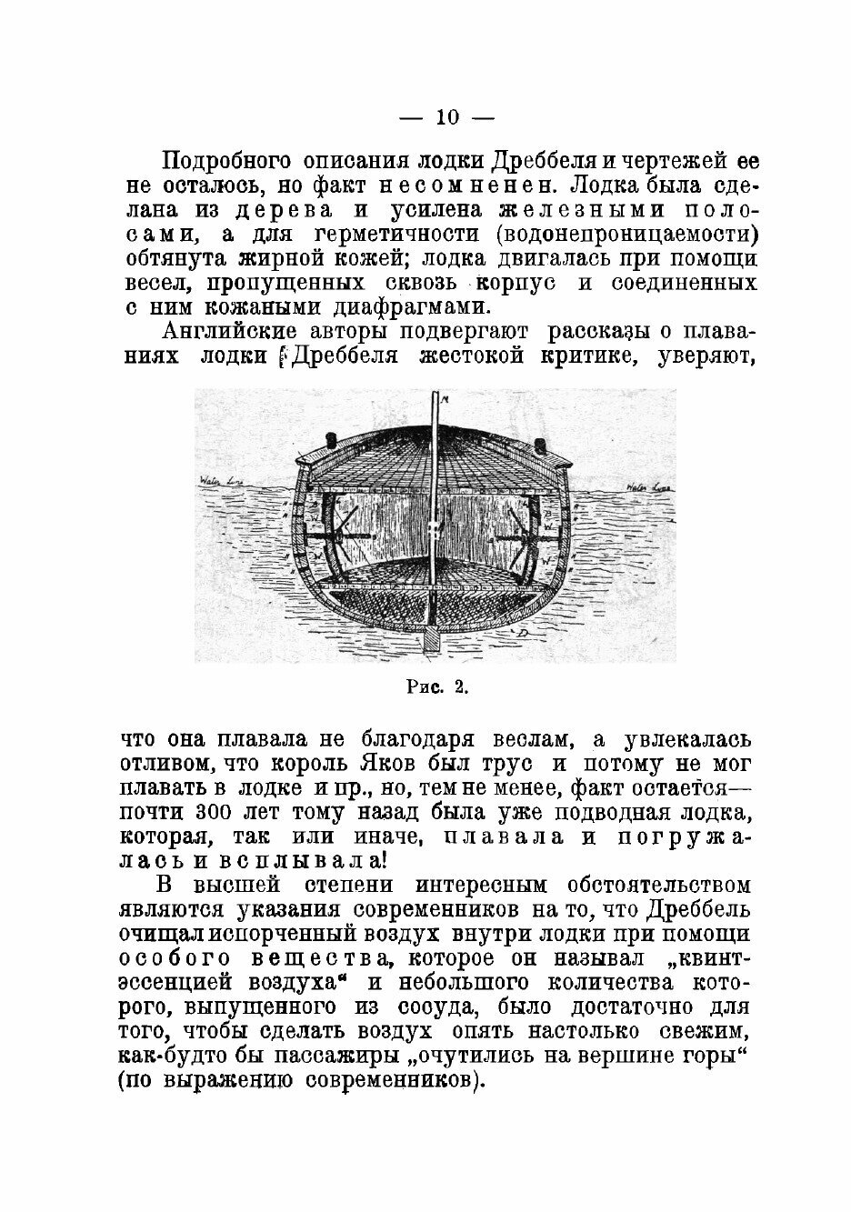 Книга Подводные лодки, их история, устройство и действие в общедоступном изложении - фото №10