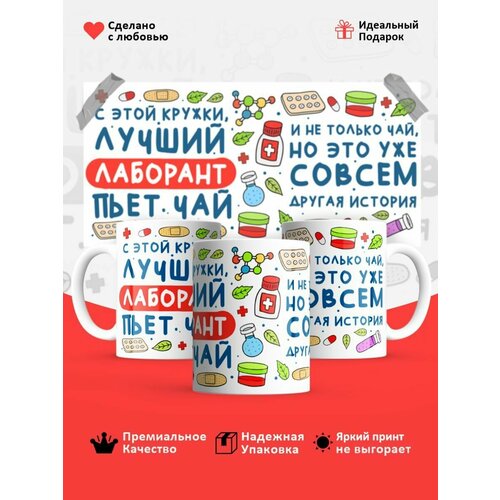 Кружка, Лучший Лаборант пьет чай