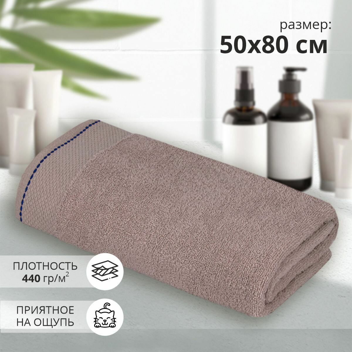 Махровое полотенце для рук и лица Босфор 50х 80 коричневый/ плотность 400 гр/кв. м.