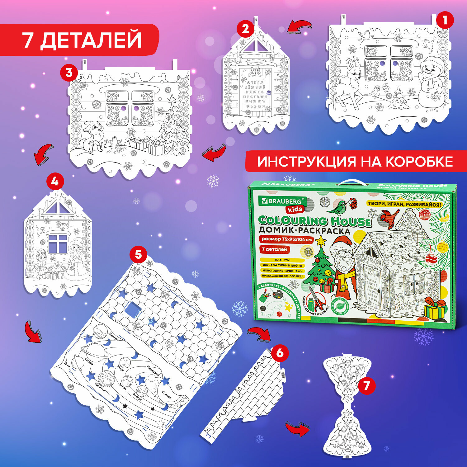 Картонный игровой развивающий Домик-раскраска "Новогодний", высота 130 см, BRAUBERG kids, 880365