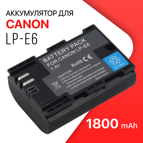 Аккумулятор LP-E6 для камеры Canon EOS 6D / 60D / 5D Mark II / 7D / 5D Mark III / 70D / 7D Mark II / 5Ds (1800mAh)