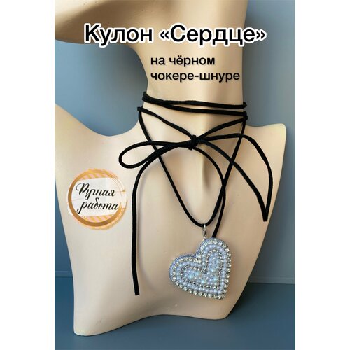 фото Чокер шнур черный с кулоном "сердце" белое your_beautiful_brooch