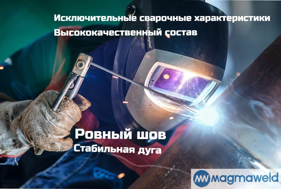 Сварочные электроды Magmaweld