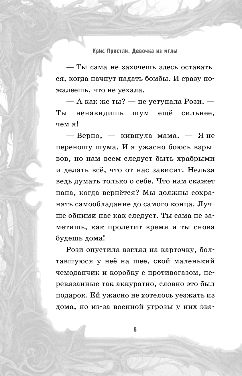 Девочка из мглы (выпуск 1) (Пристли Крис) - фото №15
