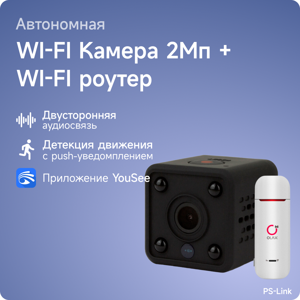 Комплект видеонаблюдения 4G PS-link MBC202-4G с записью на SD карту 2 камеры 2Мп